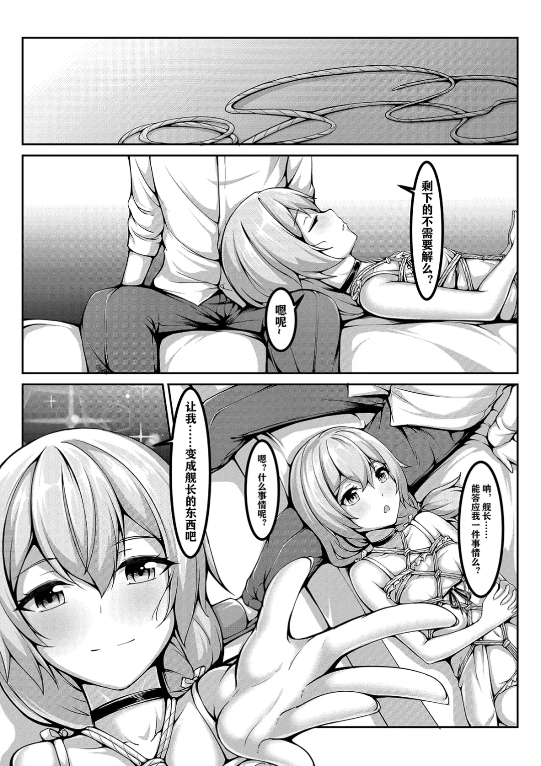 [Yiduan - Yuki No Arashi] One Day of St. Freya Fhentai - Page 19
