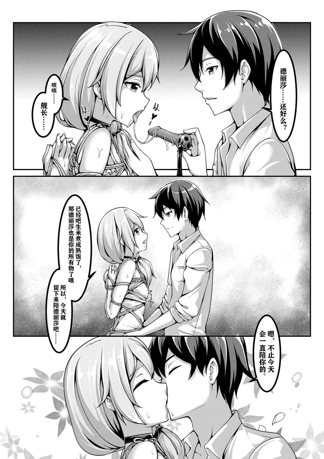 [Yiduan - Yuki No Arashi] One Day of St. Freya Fhentai - Page 24