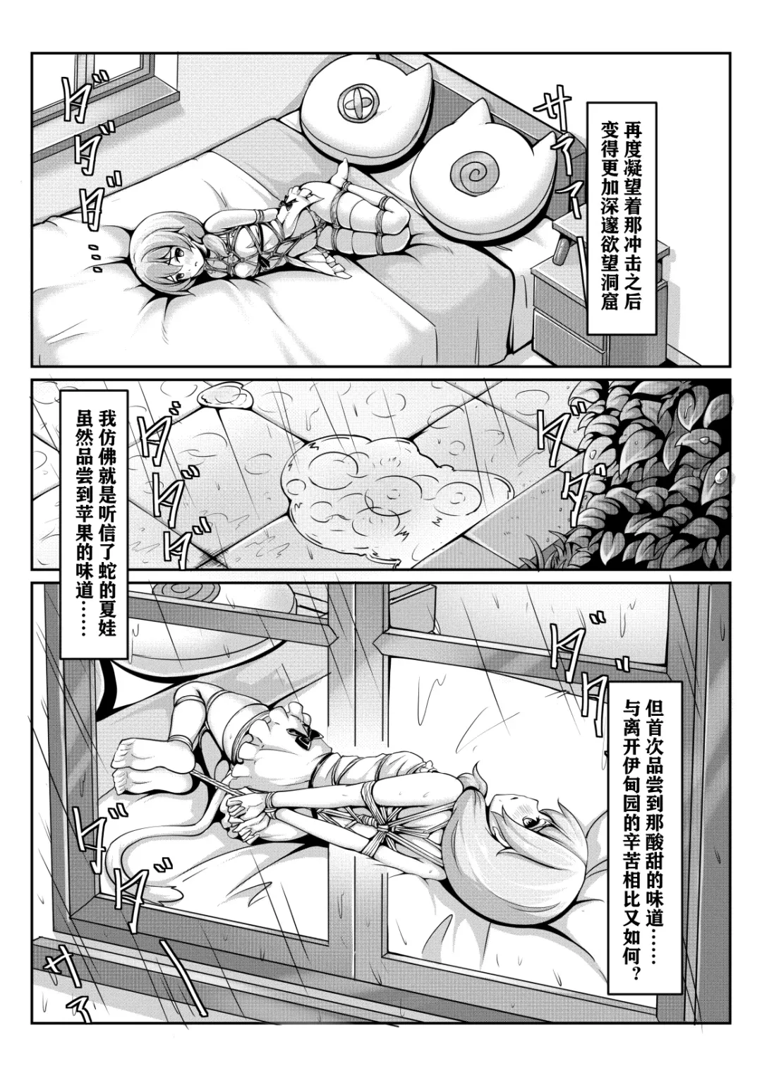 [Yiduan - Yuki No Arashi] One Day of St. Freya Fhentai - Page 6