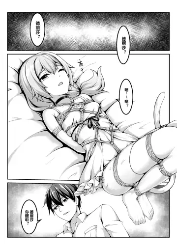 [Yiduan - Yuki No Arashi] One Day of St. Freya Fhentai - Page 18