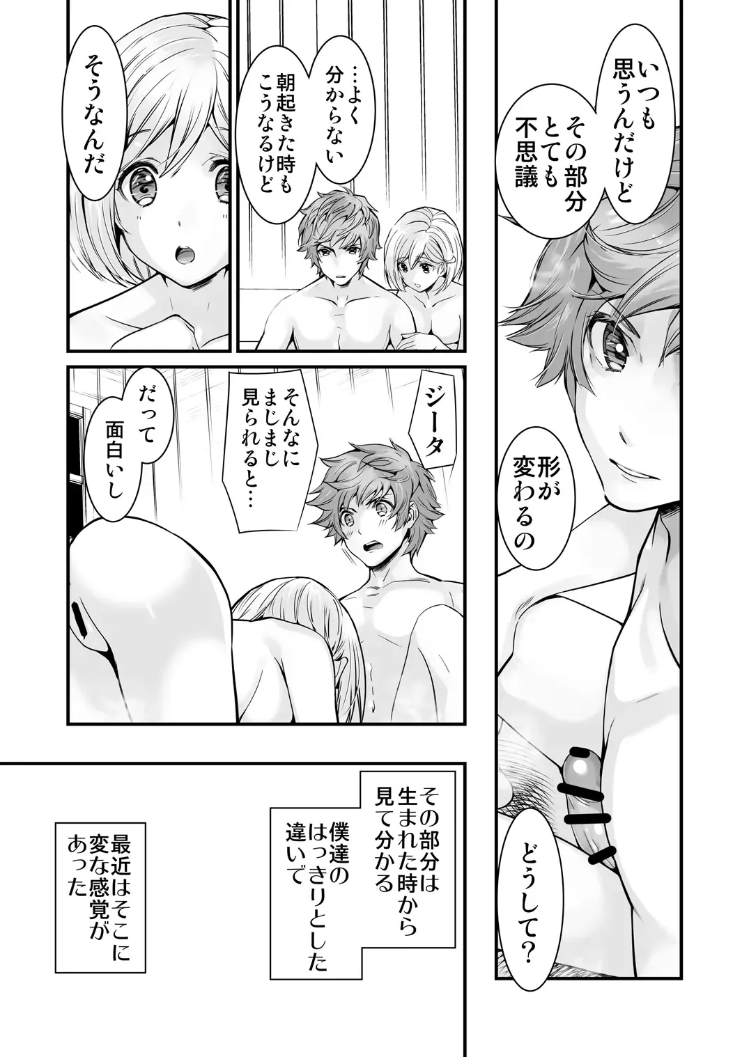 [Naruse Hirofumi] Osora no Soushuuhen 1 Fhentai - Page 23