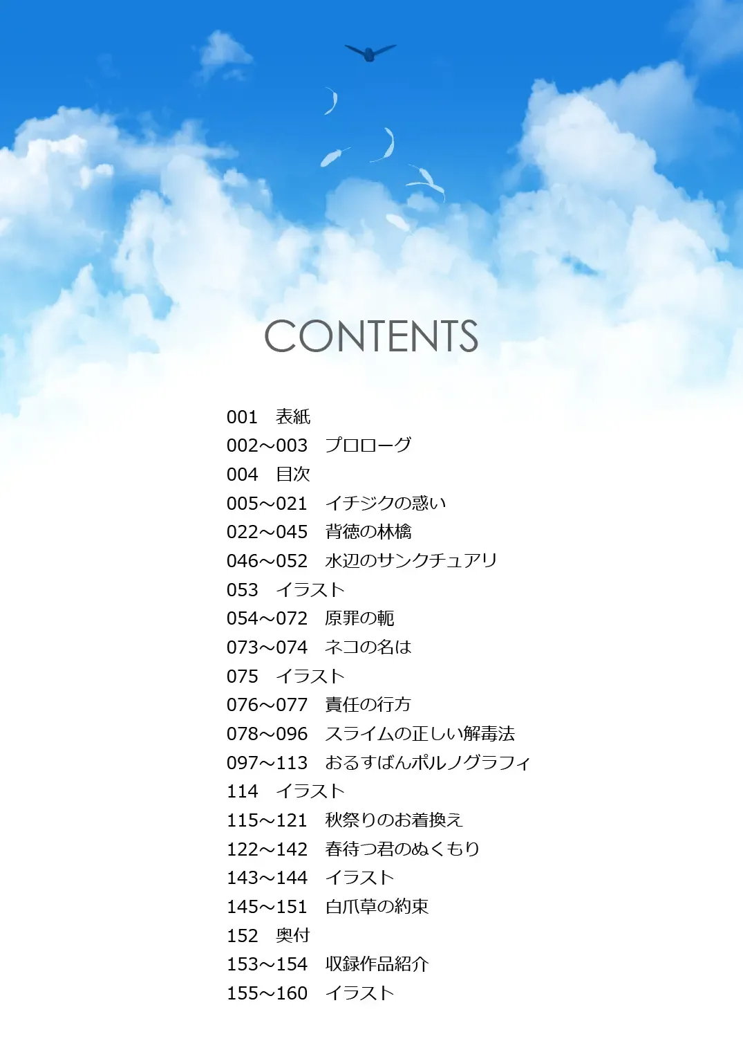 [Naruse Hirofumi] Osora no Soushuuhen 1 Fhentai - Page 3