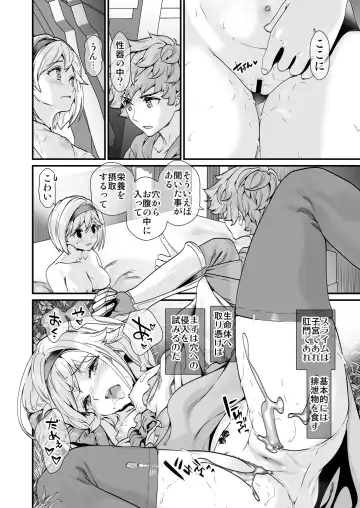 [Naruse Hirofumi] Osora no Soushuuhen 1 Fhentai - Page 78
