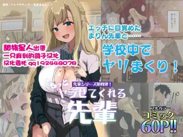 Read [Arekusa Mahone] motto! yarasete kureru senpai - Fhentai