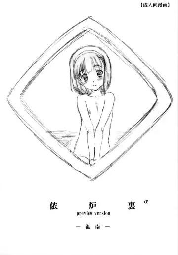 Read [Makinon Tm] Iroura α preview version Onnan - Fhentai