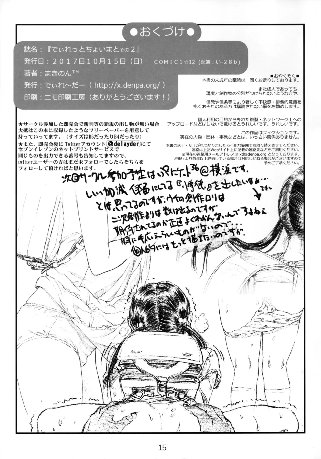 [Makinon Tm] Diretto Choi Mato Sono 2 Fhentai - Page 15