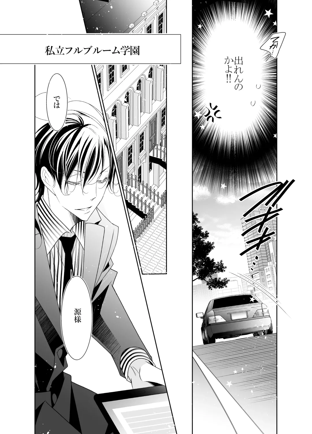 [Hana] Ai to Yokubou wa Atarashii Gakuen de Fhentai - Page 58