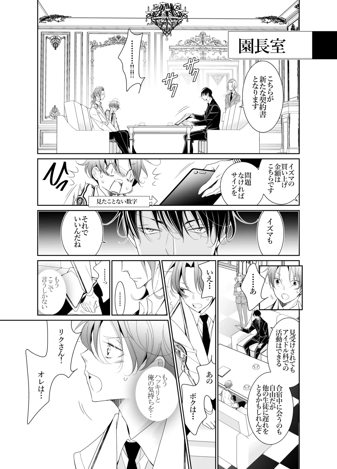 [Hana] Ai to Yokubou wa Atarashii Gakuen de Fhentai - Page 59
