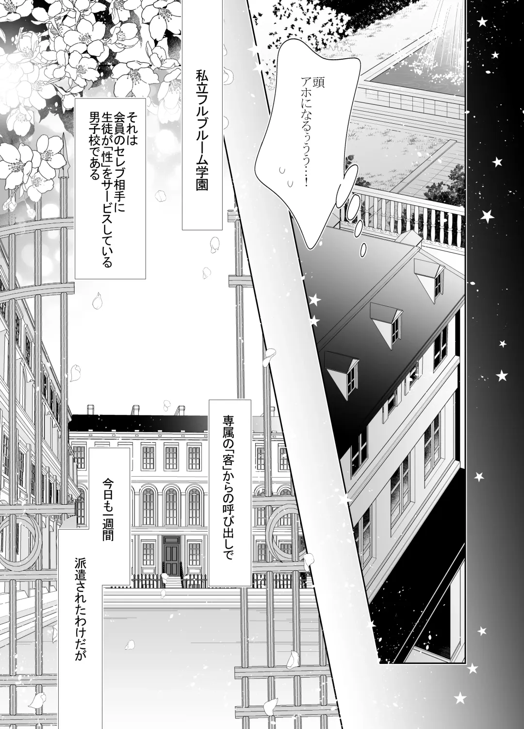 [Hana] Ai to Yokubou wa Atarashii Gakuen de Fhentai - Page 7