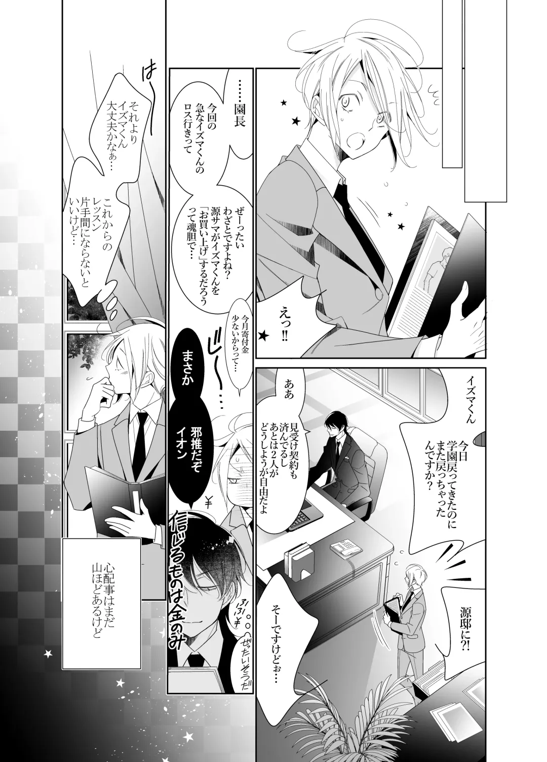 [Hana] Ai to Yokubou wa Atarashii Gakuen de Fhentai - Page 76