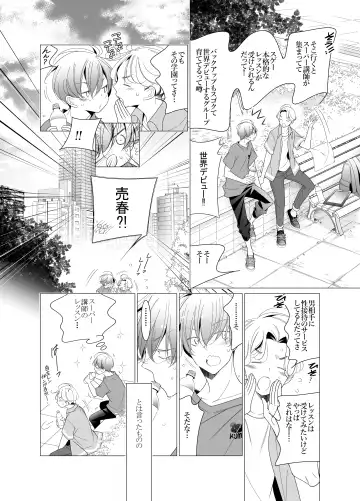 [Hana] Ai to Yokubou wa Atarashii Gakuen de Fhentai - Page 16