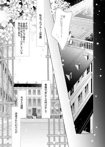 [Hana] Ai to Yokubou wa Atarashii Gakuen de Fhentai - Page 7