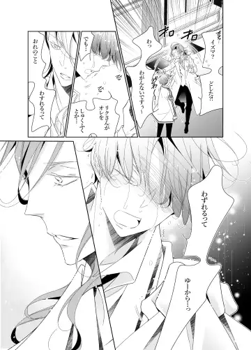 [Hana] Ai to Yokubou wa Atarashii Gakuen de Fhentai - Page 71