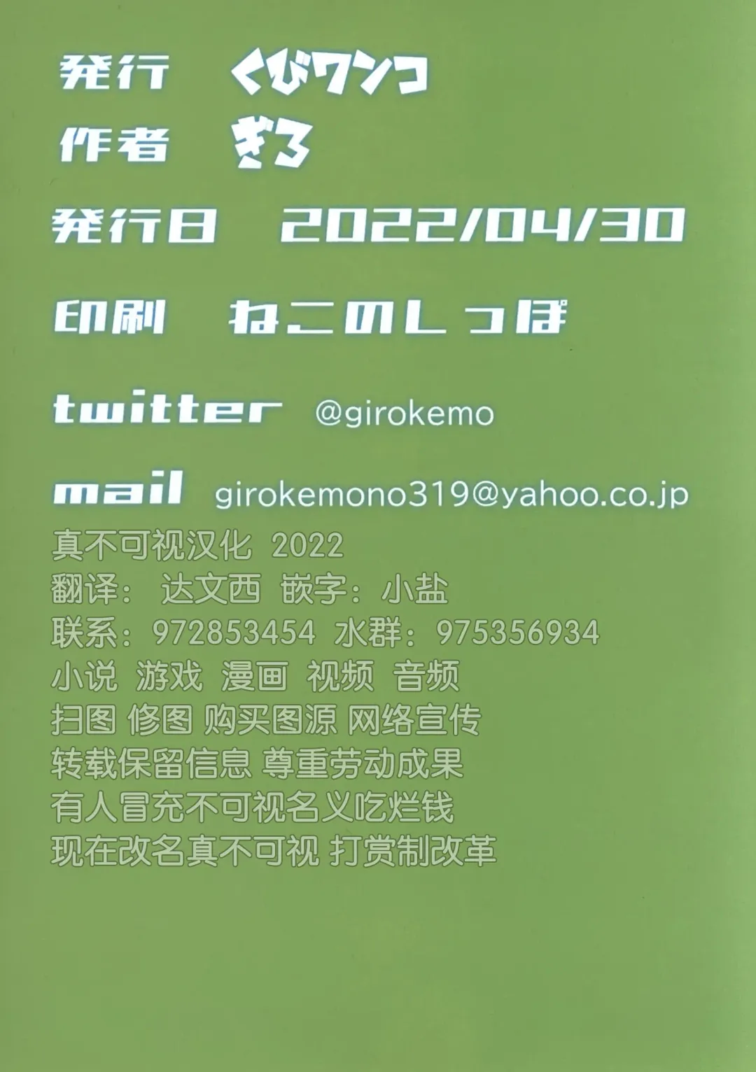 [Giro] Sore ga Bokura no Aizu Fhentai - Page 18