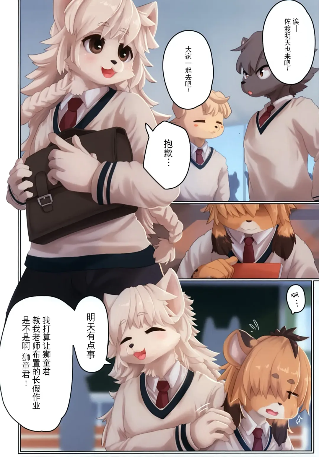 [Giro] Sore ga Bokura no Aizu Fhentai - Page 3