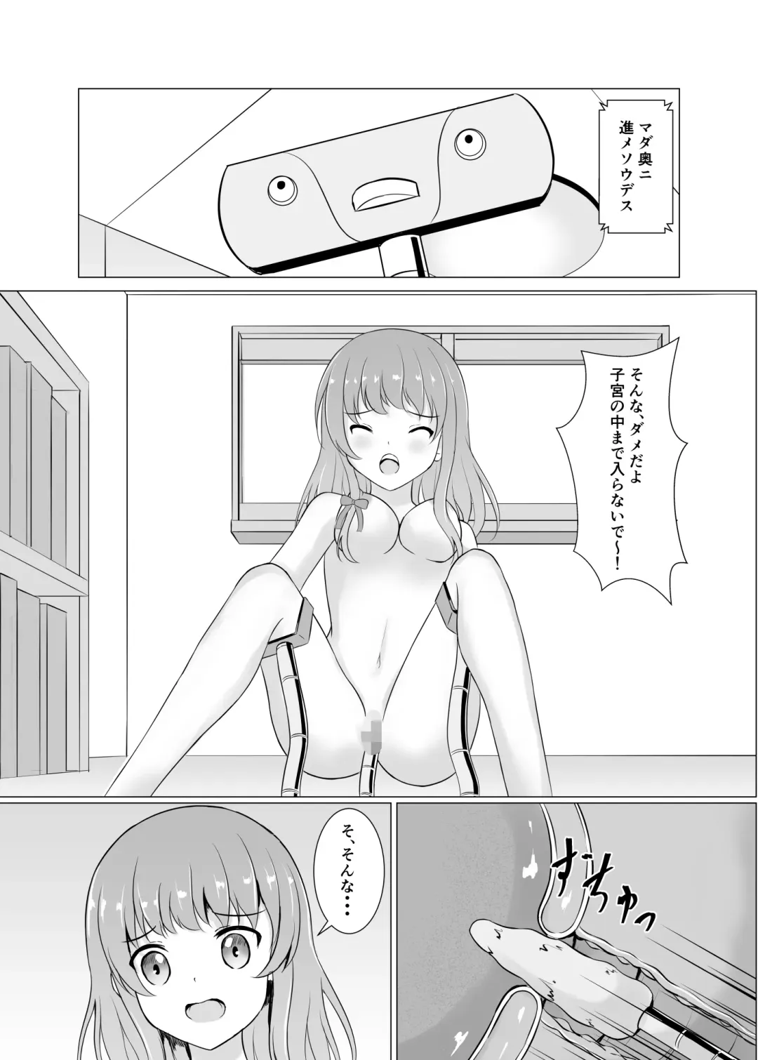 [Enomaki] Bousou Robo ni Okasarechau Fhentai - Page 13