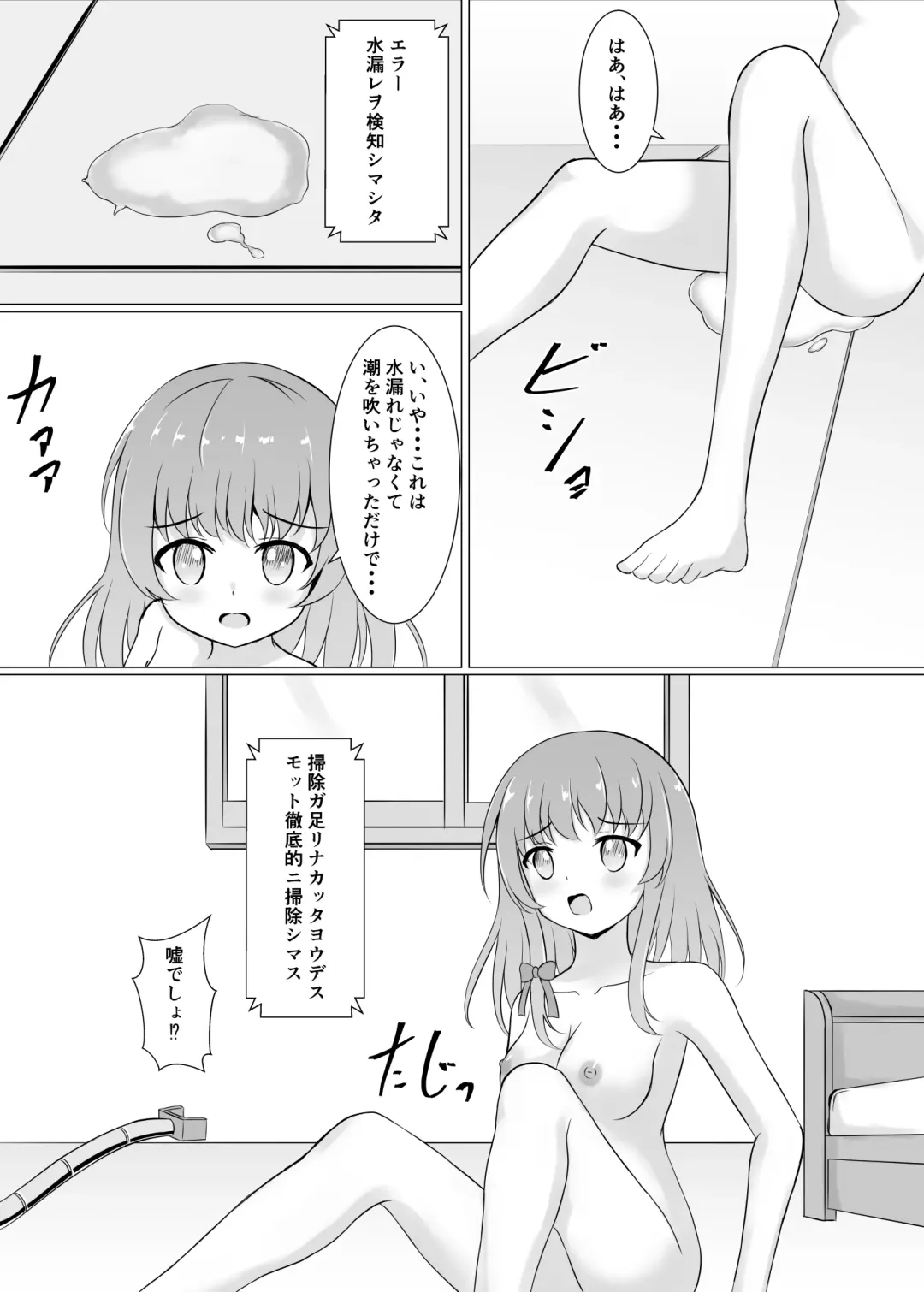 [Enomaki] Bousou Robo ni Okasarechau Fhentai - Page 16