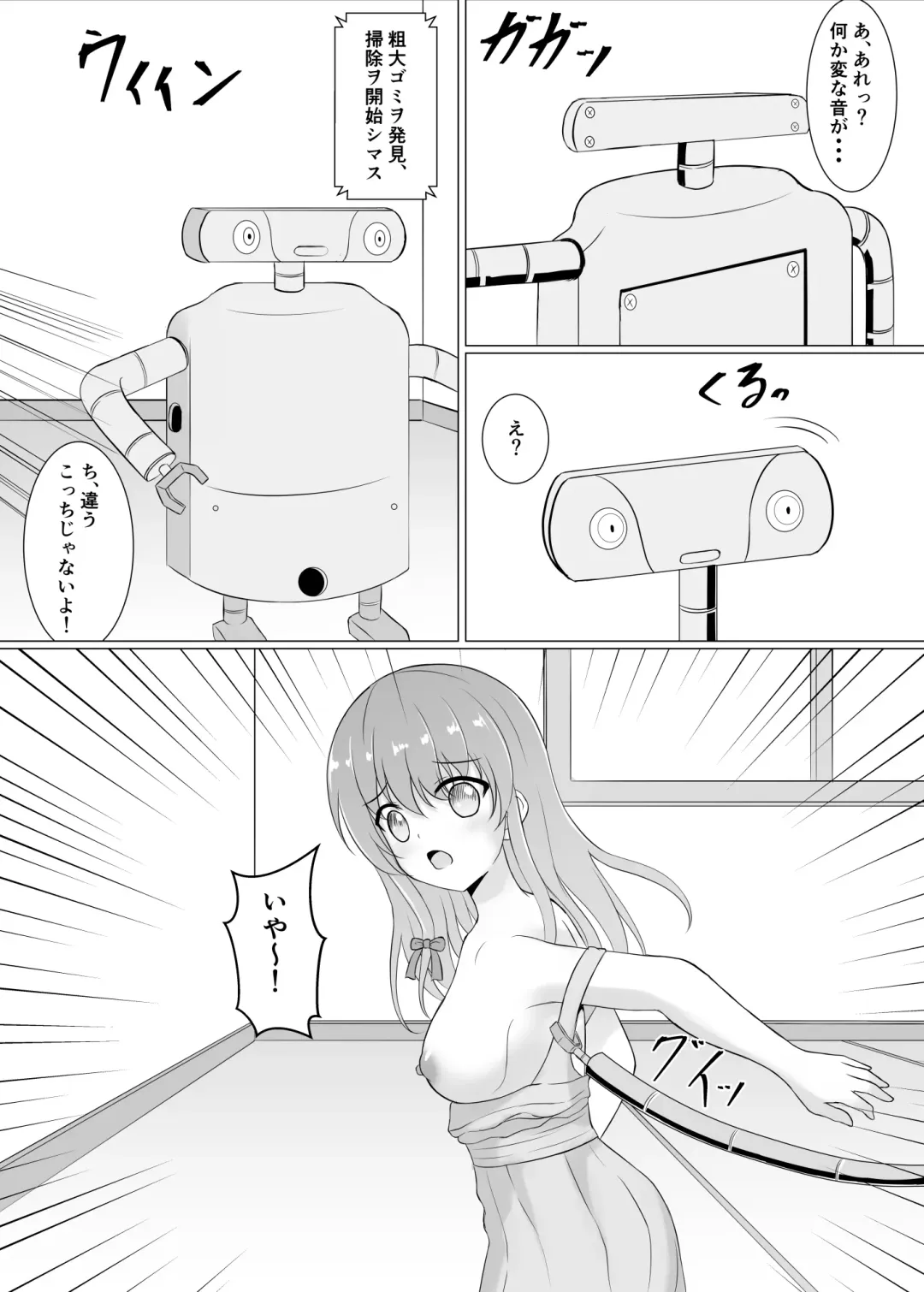 [Enomaki] Bousou Robo ni Okasarechau Fhentai - Page 5