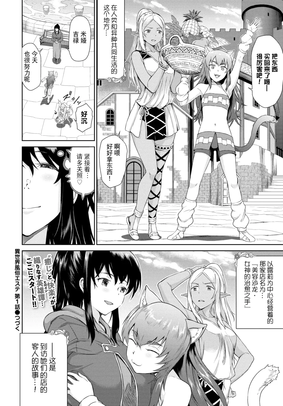 [Raita] Isekai Fuuzoku Esthe Ch. 1 Fhentai - Page 24