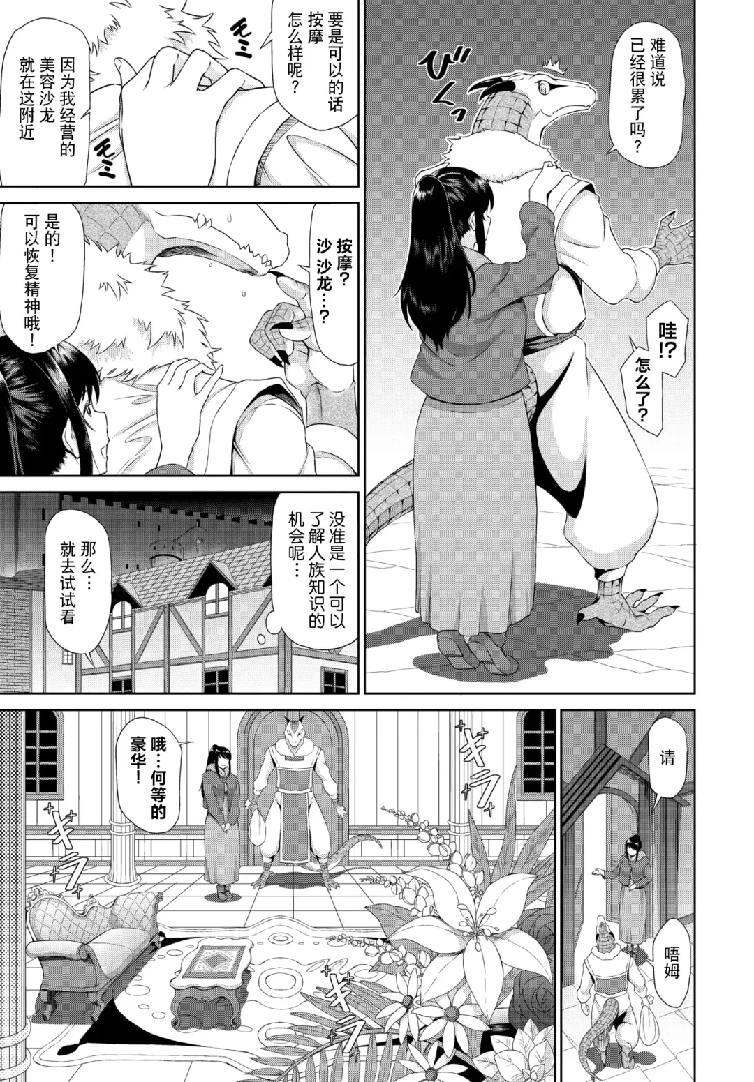 [Raita] Isekai Fuuzoku Esthe Ch. 1 Fhentai - Page 3