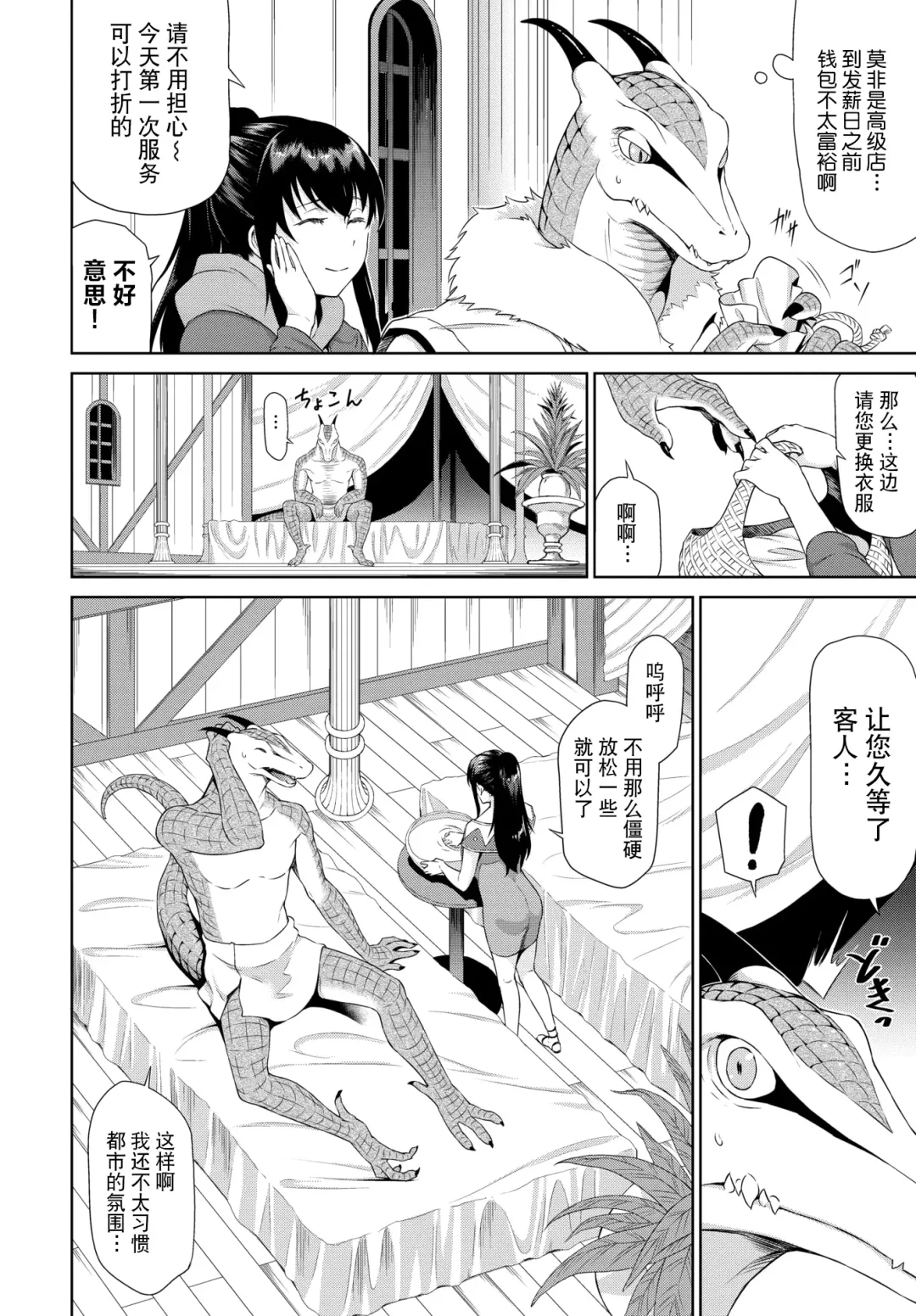 [Raita] Isekai Fuuzoku Esthe Ch. 1 Fhentai - Page 4