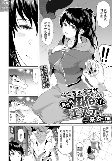 [Raita] Isekai Fuuzoku Esthe Ch. 1 Fhentai - Page 2