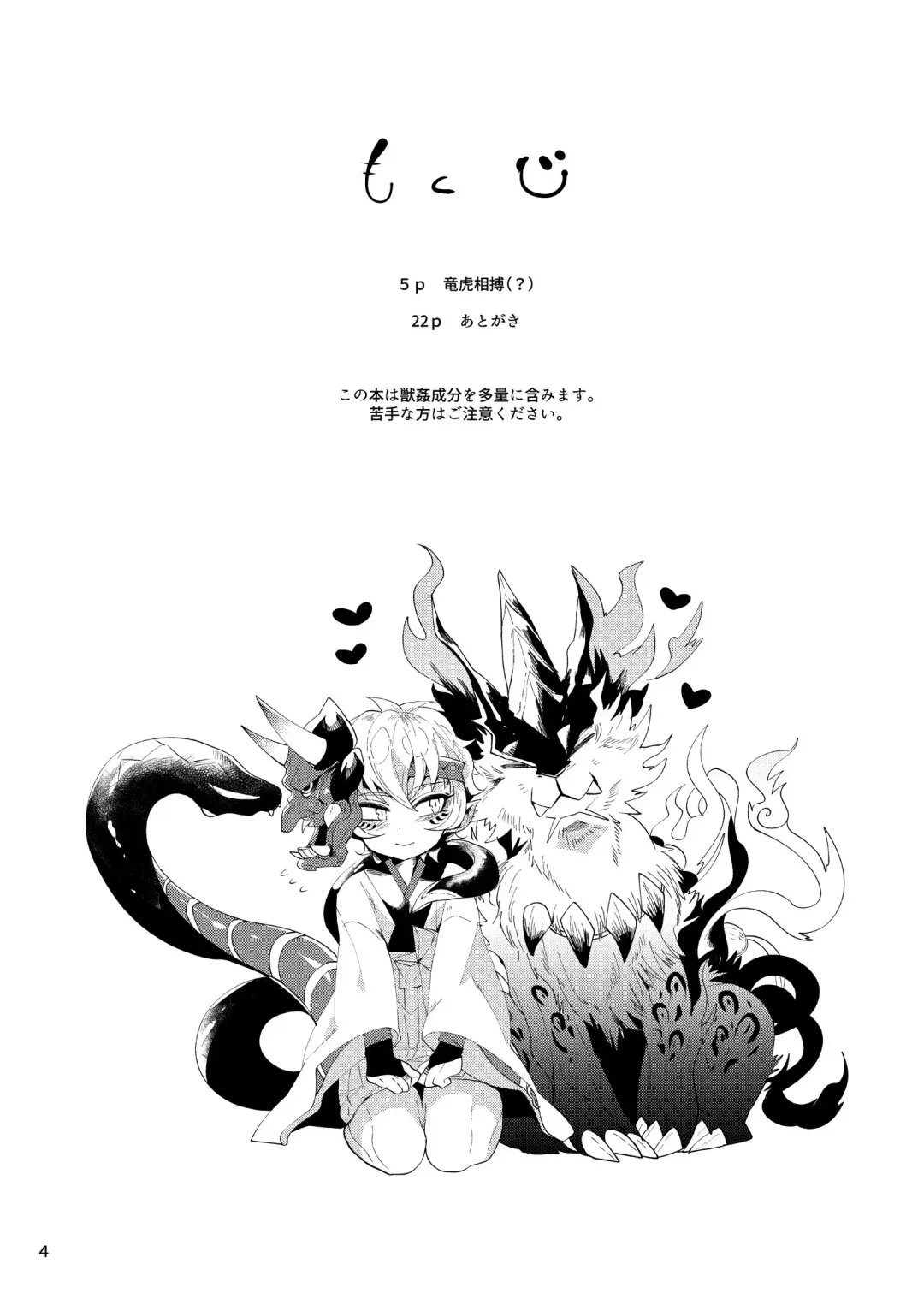 [Mitsuashi] Ryuuko Souhaku Fhentai - Page 3