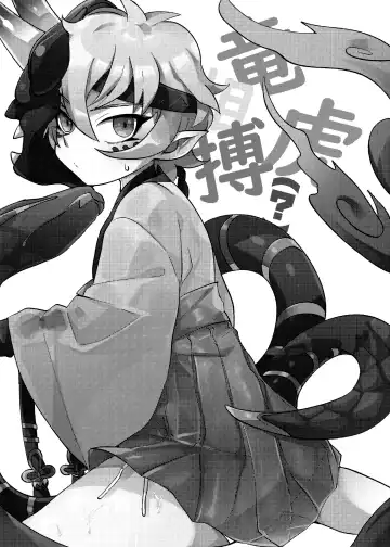 [Mitsuashi] Ryuuko Souhaku Fhentai - Page 2