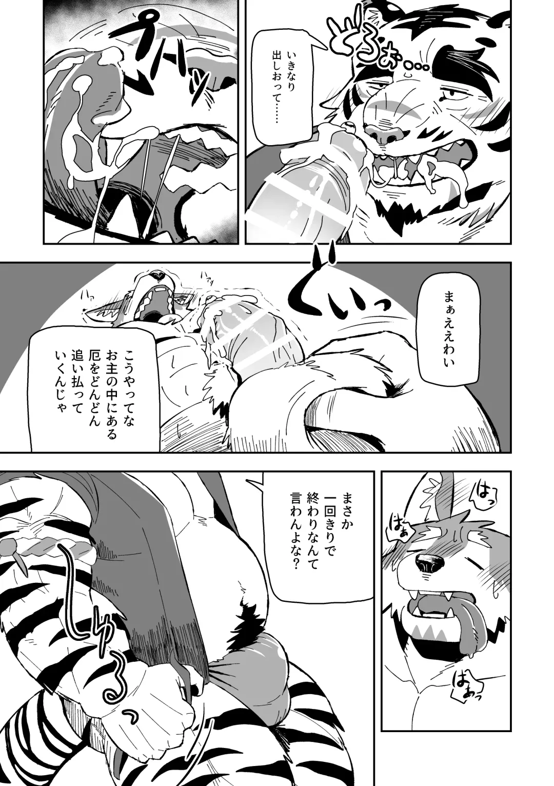 Kami-sama wa Tora Ossan Fhentai - Page 11