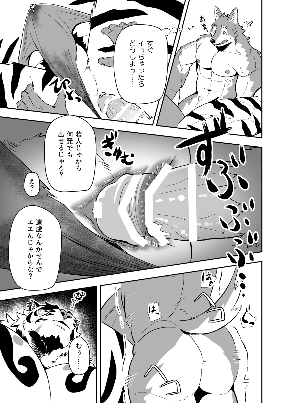 Kami-sama wa Tora Ossan Fhentai - Page 13