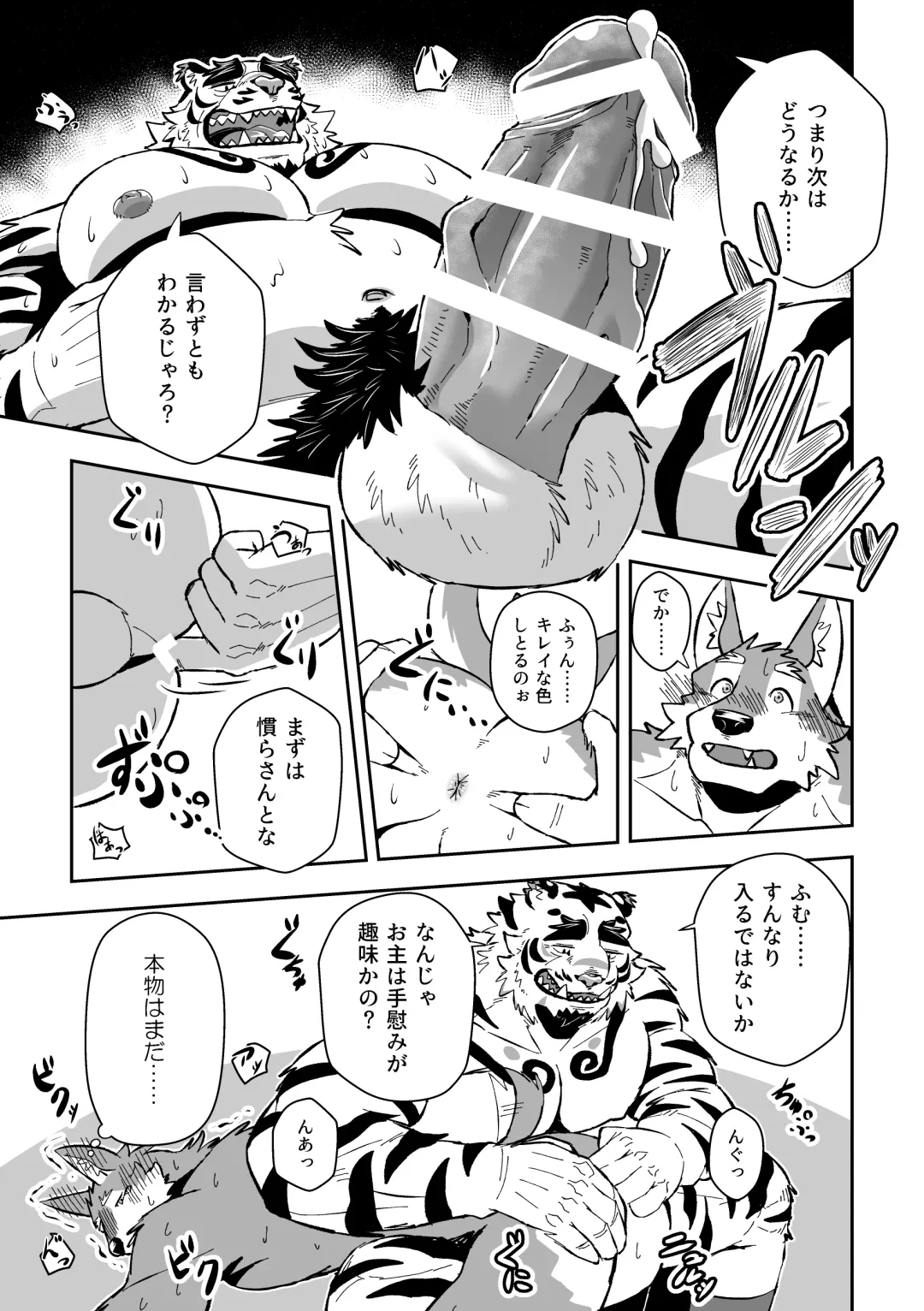 Kami-sama wa Tora Ossan Fhentai - Page 17