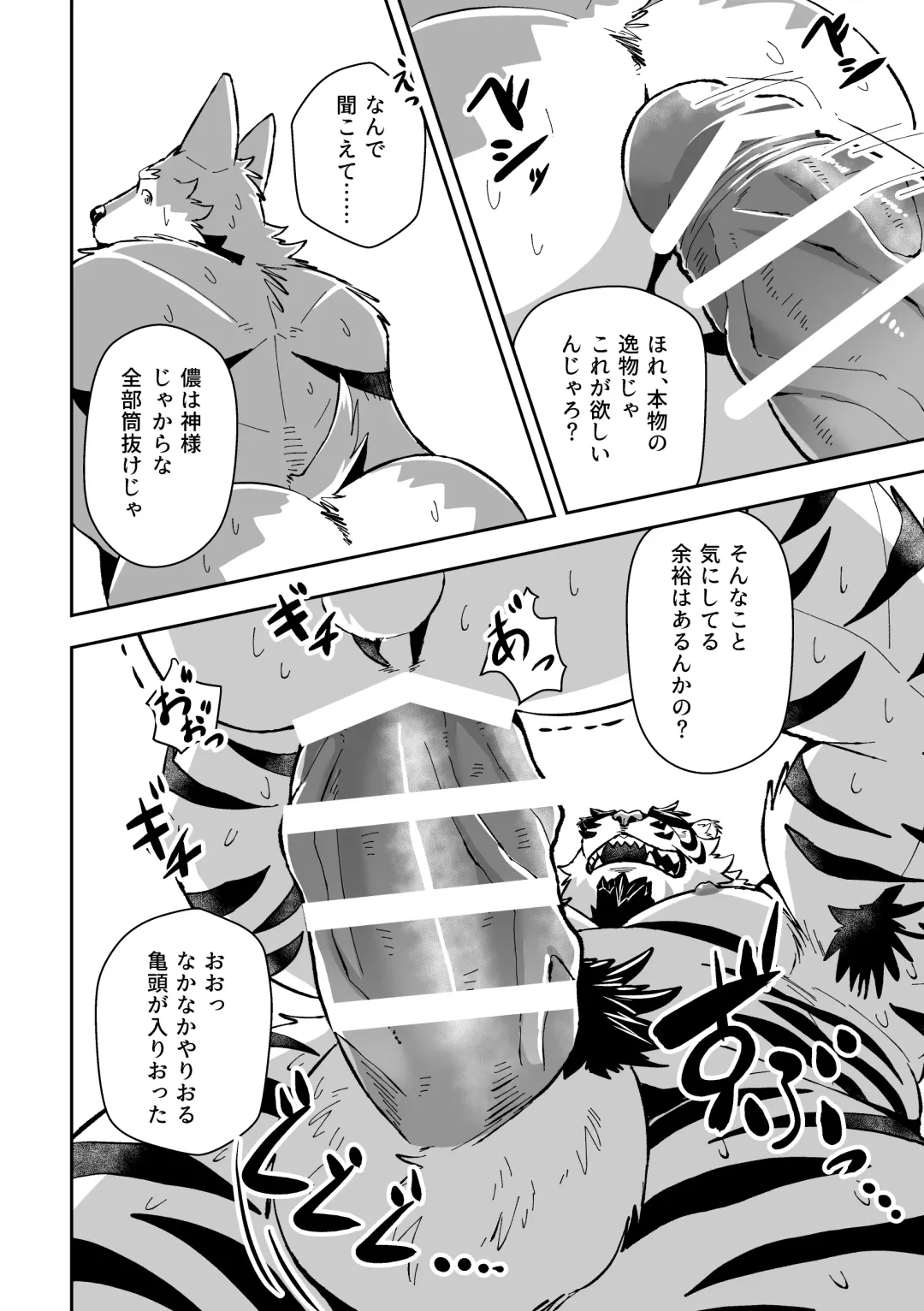 Kami-sama wa Tora Ossan Fhentai - Page 18