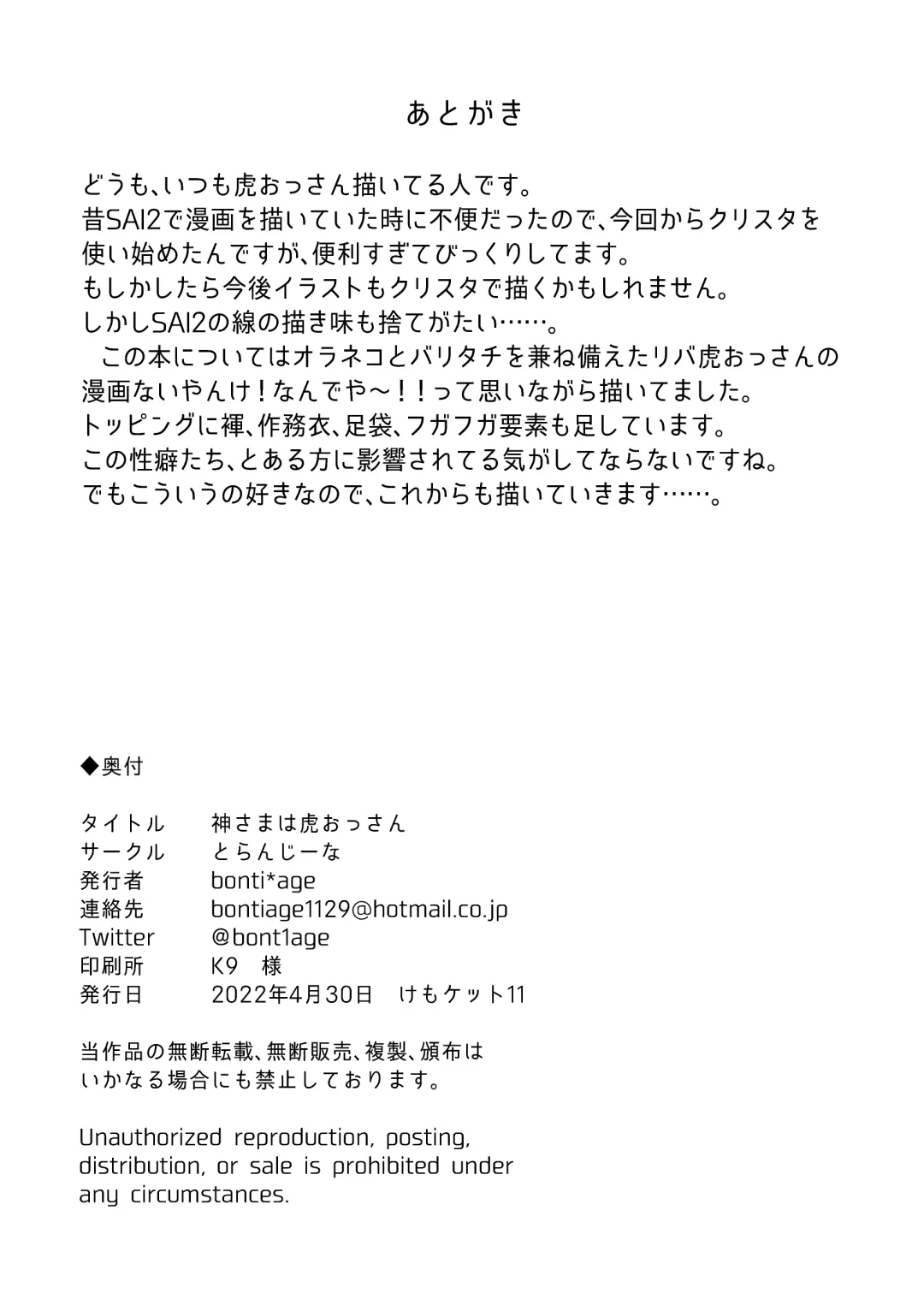 Kami-sama wa Tora Ossan Fhentai - Page 26