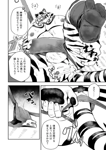 Kami-sama wa Tora Ossan Fhentai - Page 16
