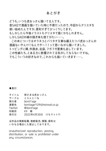 Kami-sama wa Tora Ossan Fhentai - Page 26