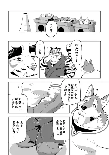 Kami-sama wa Tora Ossan Fhentai - Page 6