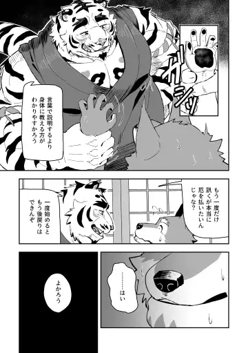 Kami-sama wa Tora Ossan Fhentai - Page 7