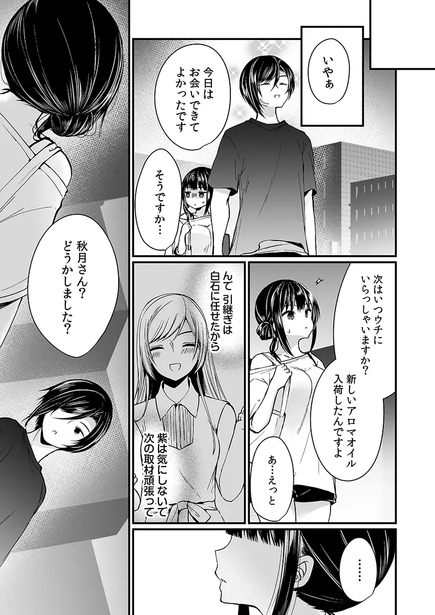[Mareo] "Ikasaresugite Chousa Murii...!" Sennyuu! Uwasa no Kaikan Massage-ten Fhentai - Page 103