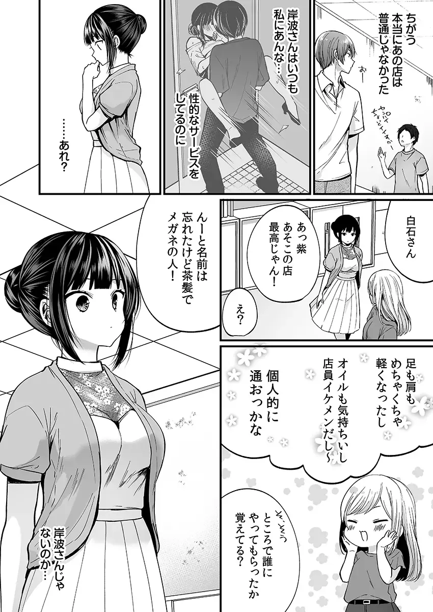 [Mareo] "Ikasaresugite Chousa Murii...!" Sennyuu! Uwasa no Kaikan Massage-ten Fhentai - Page 108