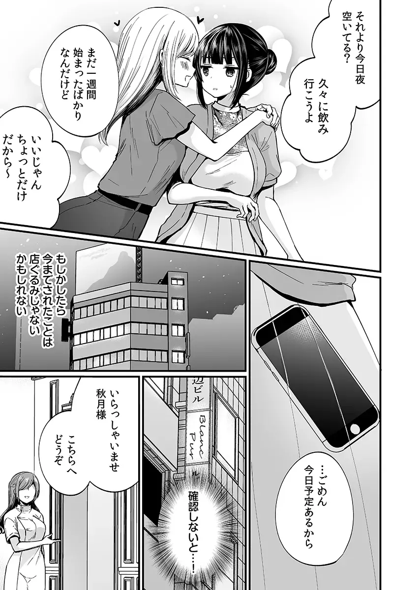 [Mareo] "Ikasaresugite Chousa Murii...!" Sennyuu! Uwasa no Kaikan Massage-ten Fhentai - Page 109