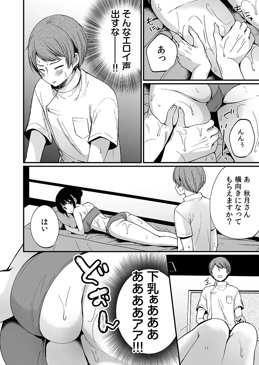 [Mareo] "Ikasaresugite Chousa Murii...!" Sennyuu! Uwasa no Kaikan Massage-ten Fhentai - Page 114