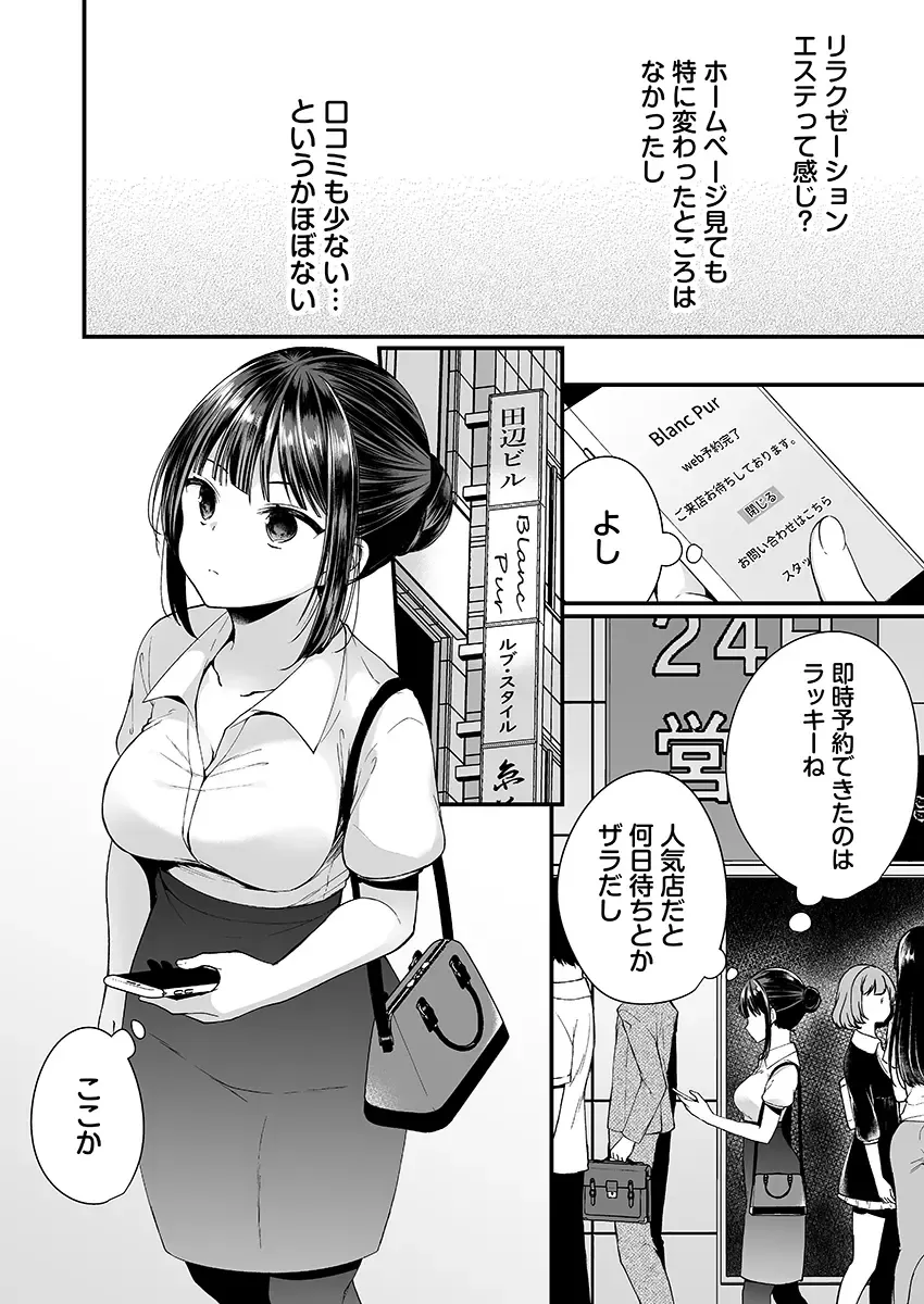 [Mareo] "Ikasaresugite Chousa Murii...!" Sennyuu! Uwasa no Kaikan Massage-ten Fhentai - Page 4