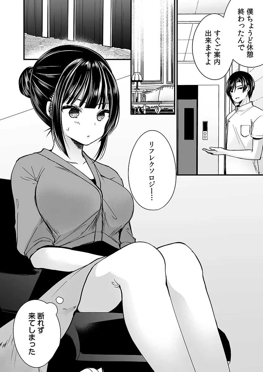 [Mareo] "Ikasaresugite Chousa Murii...!" Sennyuu! Uwasa no Kaikan Massage-ten Fhentai - Page 60