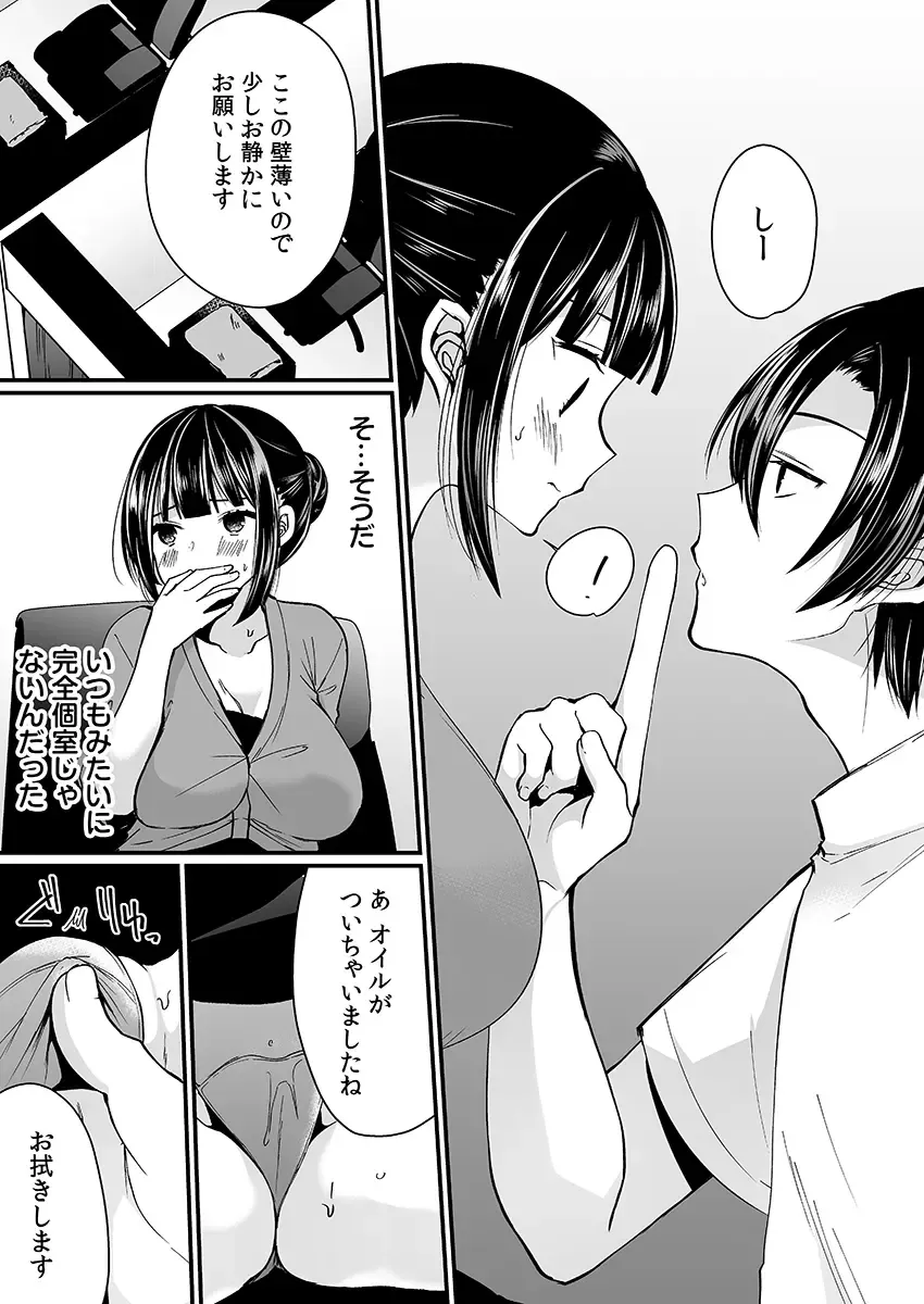 [Mareo] "Ikasaresugite Chousa Murii...!" Sennyuu! Uwasa no Kaikan Massage-ten Fhentai - Page 67