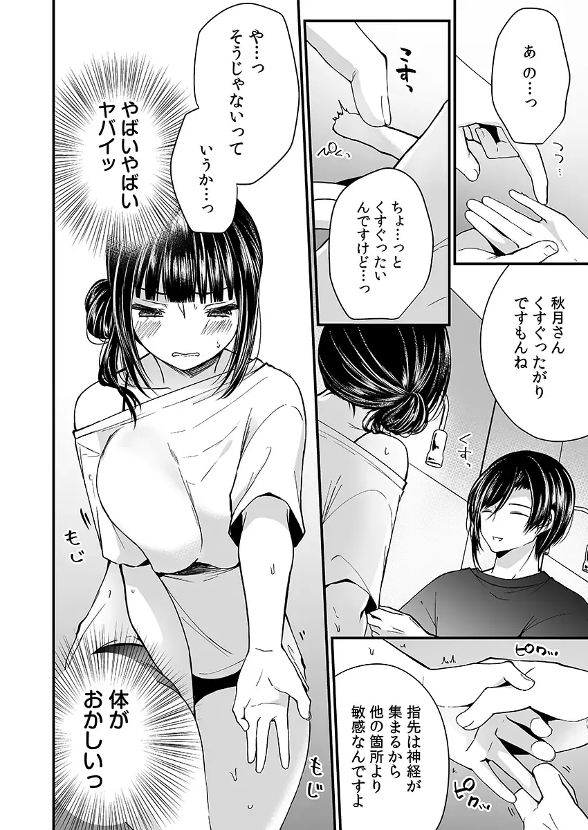 [Mareo] "Ikasaresugite Chousa Murii...!" Sennyuu! Uwasa no Kaikan Massage-ten Fhentai - Page 88