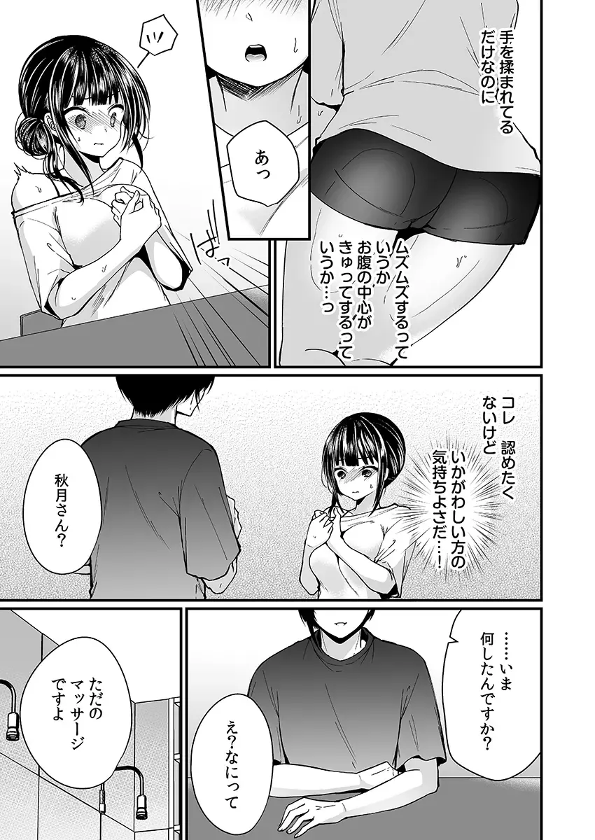 [Mareo] "Ikasaresugite Chousa Murii...!" Sennyuu! Uwasa no Kaikan Massage-ten Fhentai - Page 89
