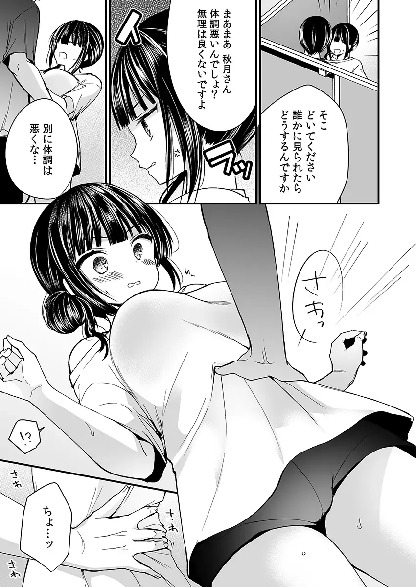 [Mareo] "Ikasaresugite Chousa Murii...!" Sennyuu! Uwasa no Kaikan Massage-ten Fhentai - Page 91