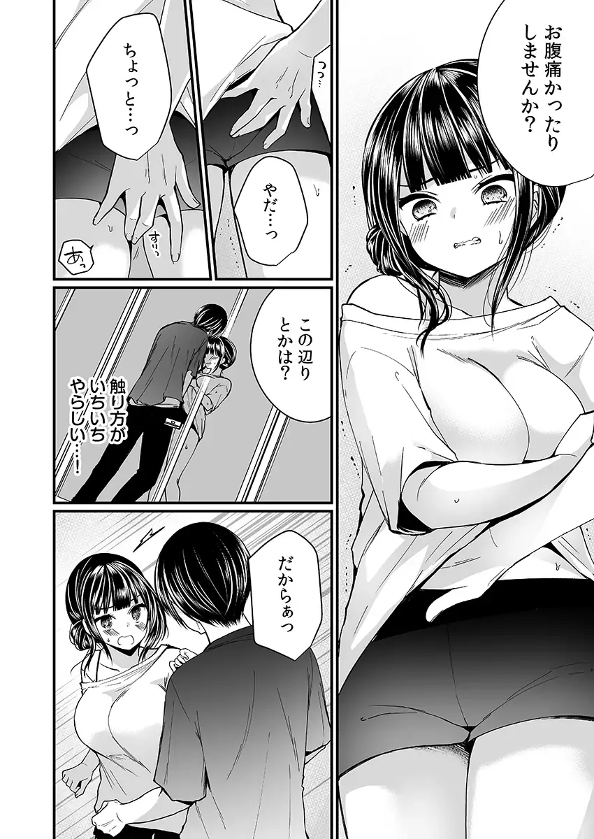 [Mareo] "Ikasaresugite Chousa Murii...!" Sennyuu! Uwasa no Kaikan Massage-ten Fhentai - Page 92