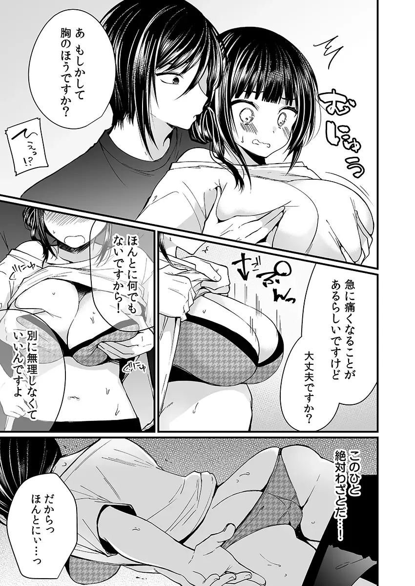 [Mareo] "Ikasaresugite Chousa Murii...!" Sennyuu! Uwasa no Kaikan Massage-ten Fhentai - Page 93