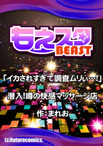 [Mareo] "Ikasaresugite Chousa Murii...!" Sennyuu! Uwasa no Kaikan Massage-ten Fhentai - Page 131